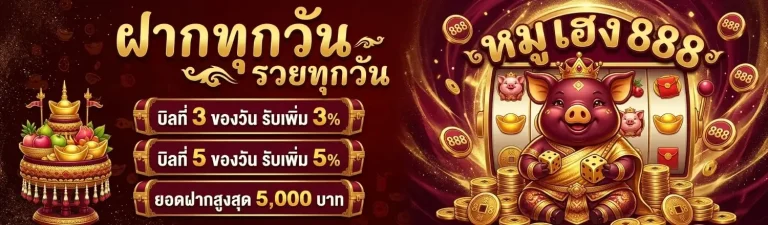 หมูเฮง 888 wallet
