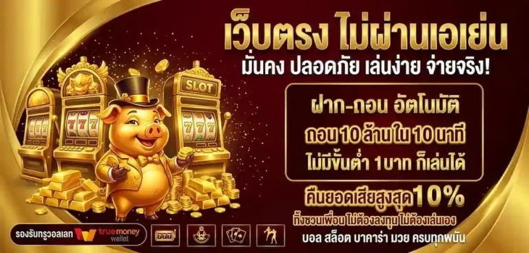 หมูเฮง 888 สล็อต