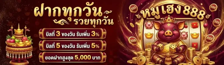 หมูเฮง 888 login
